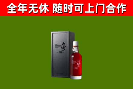 隰县烟酒回收50年山崎洋酒.jpg