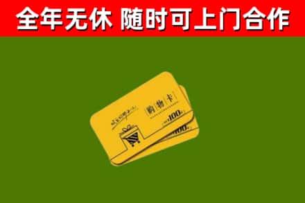 隰县烟酒回收购物卡.jpg